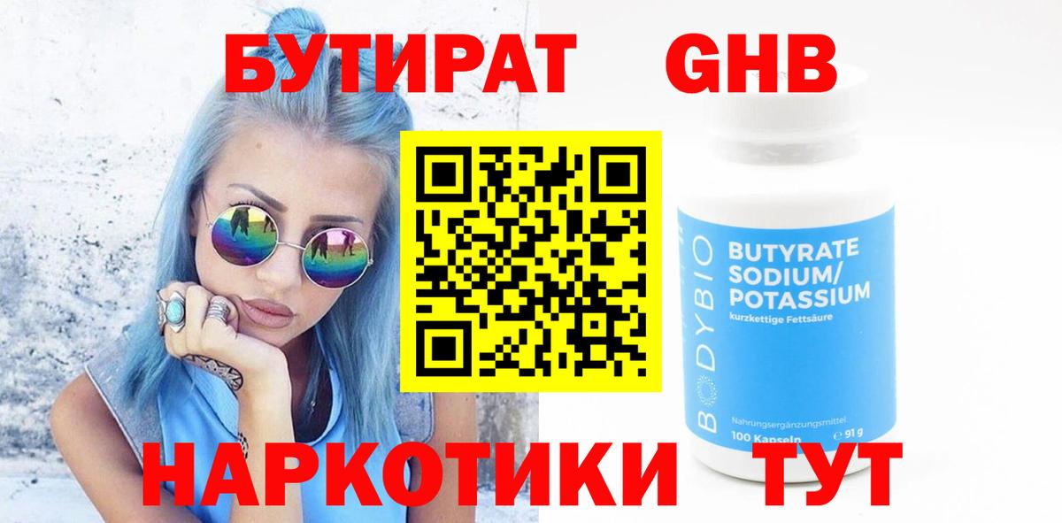 БУТИРАТ BDO 33% Павловский Посад