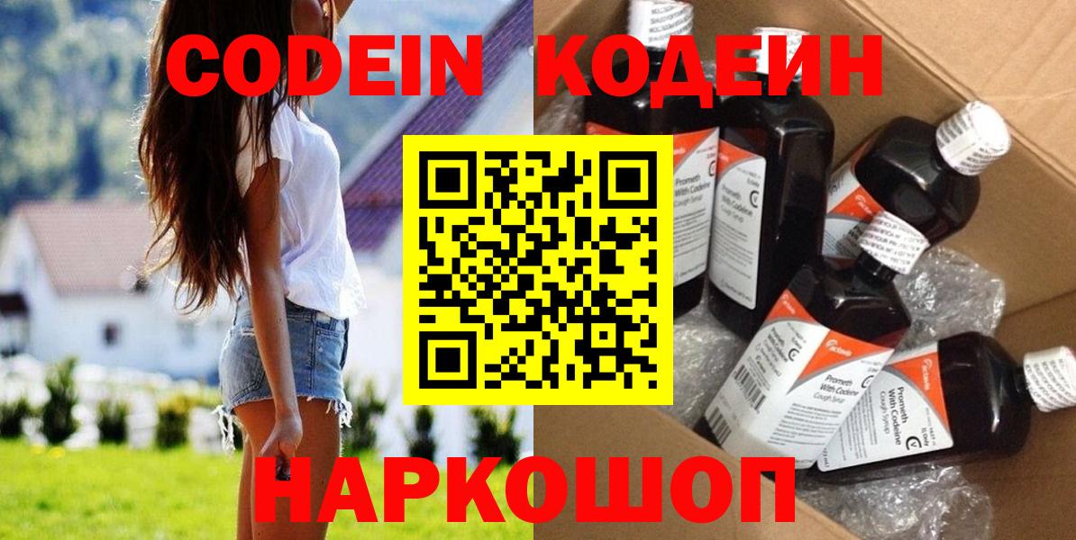Павловский Посад  Кодеин напиток Lean (лин)  Вход с VPN 