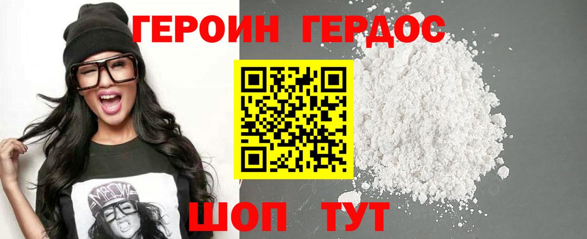 Героин Heroin  Вход с VPN  Павловский Посад 