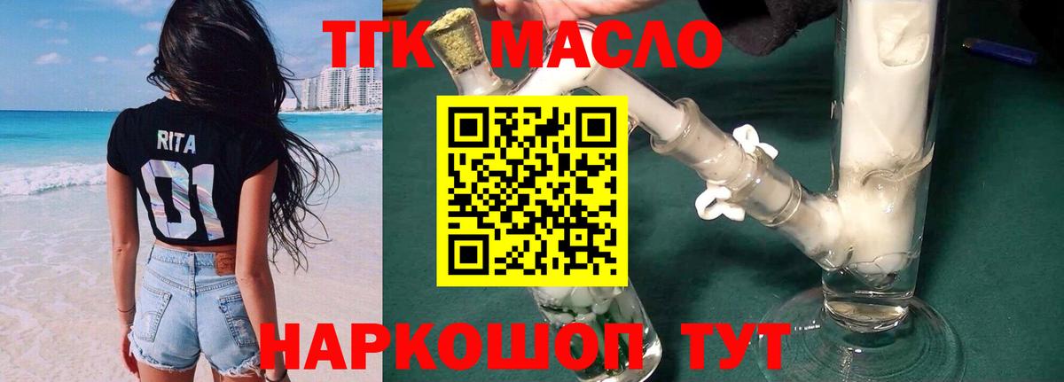 ТГК гашишное масло  blacksprut онион  Павловский Посад  ТГК вейп  Вход с VPN 